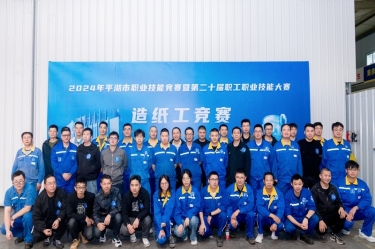 匠心筑夢(mèng) 技創(chuàng)未來 | 2024年平湖市職業(yè)技能競賽暨第二十屆職工職業(yè)技能大賽造紙工項(xiàng)目在景興紙業(yè)隆重舉行