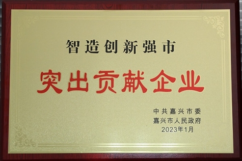 突出貢獻企業(yè)