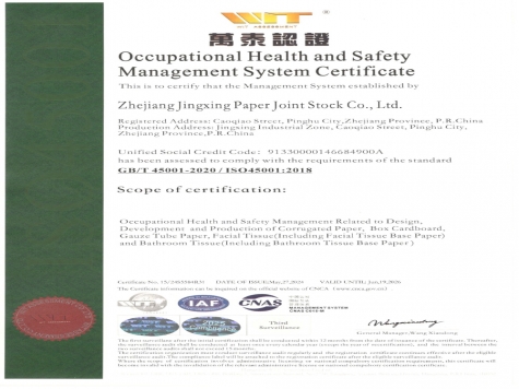 OHSAS18001職業(yè)健康安全管理體系認(rèn)證證書英文